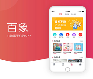 商洛IOS APP定制抢购电商系统用心专注，成就卓越【折上再折，超值优惠】